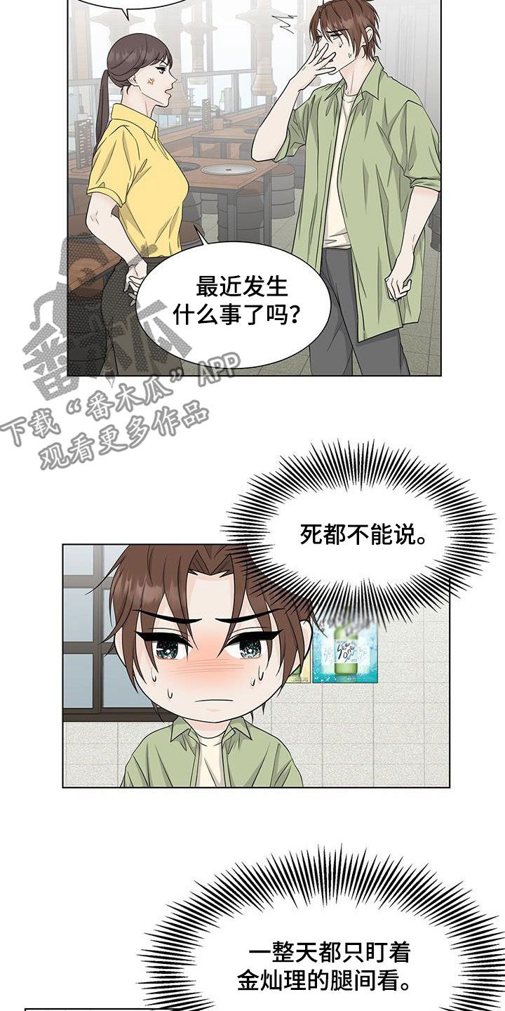 无偿的爱漫画,第41话4图