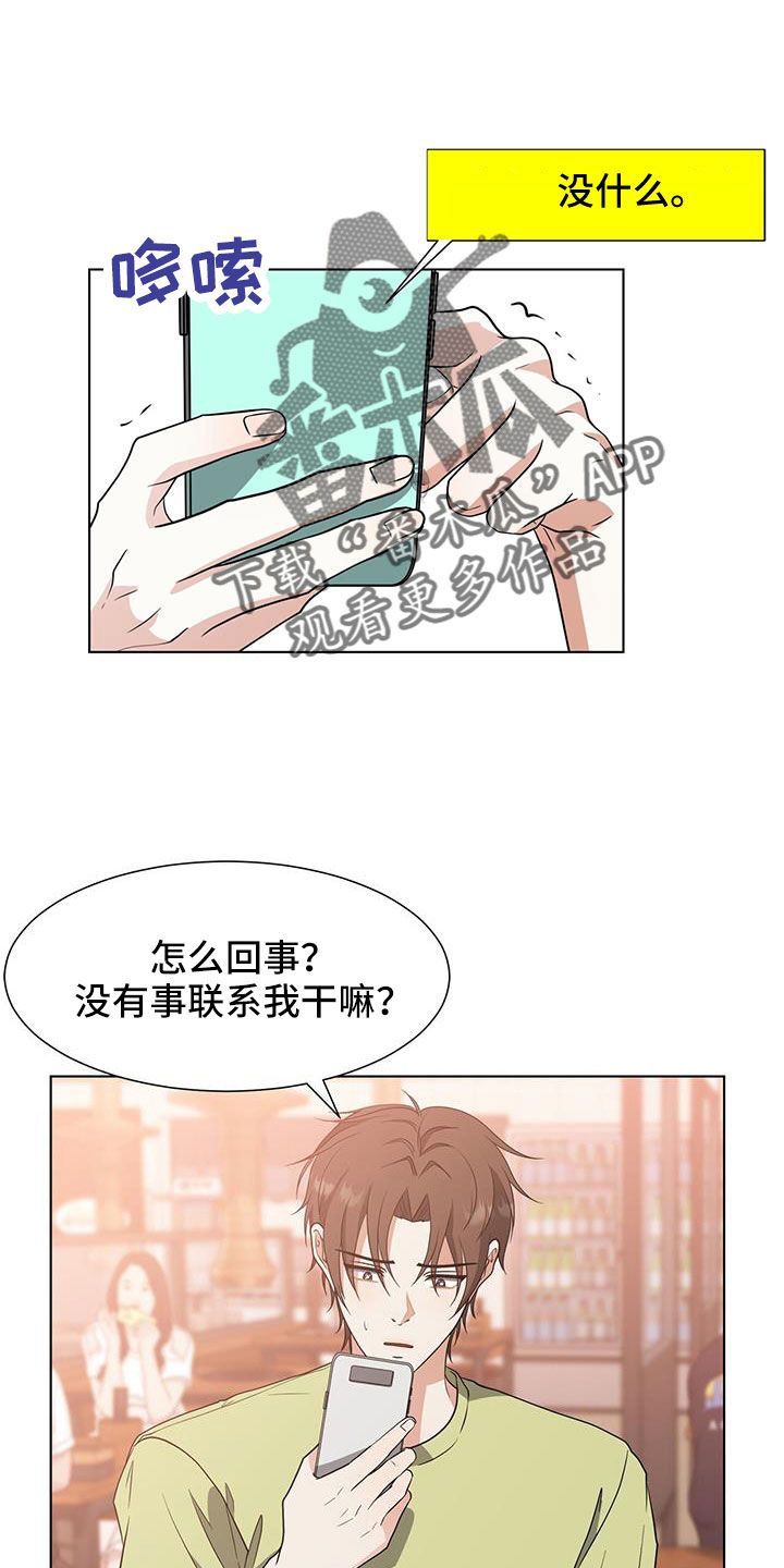 无偿的爱漫画,第62话1图