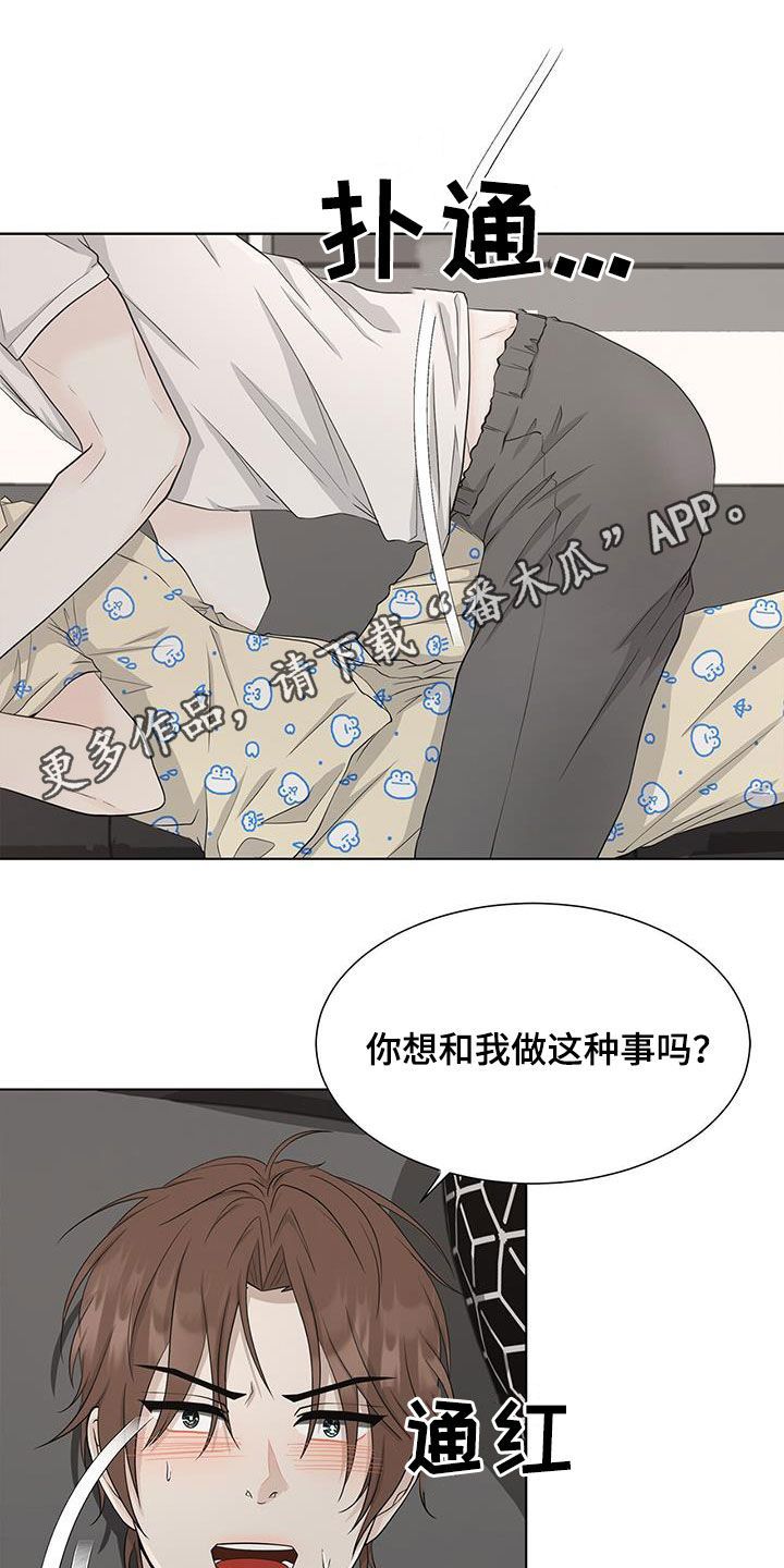 无偿的爱的结果漫画,第44话1图