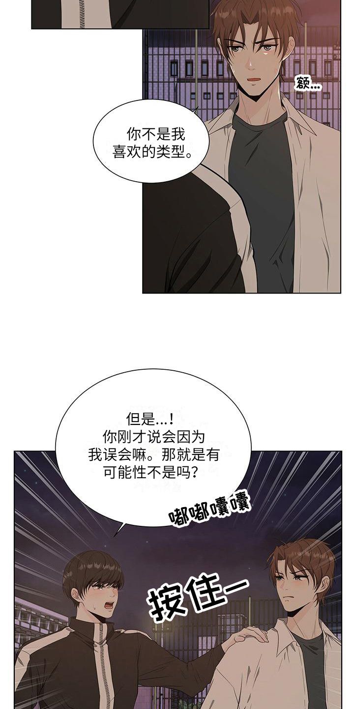 无偿的爱漫画,第12话4图