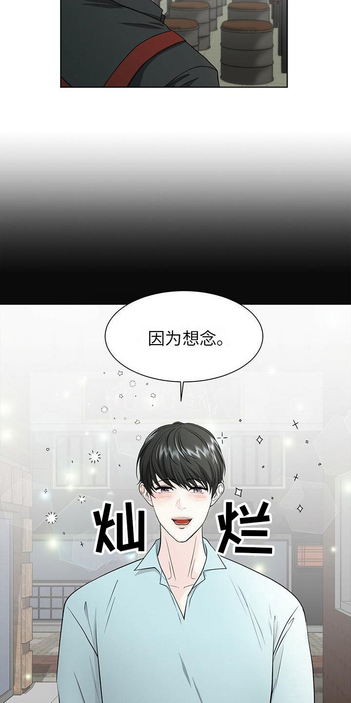 无偿的爱 有缘分吗漫画,第4话5图