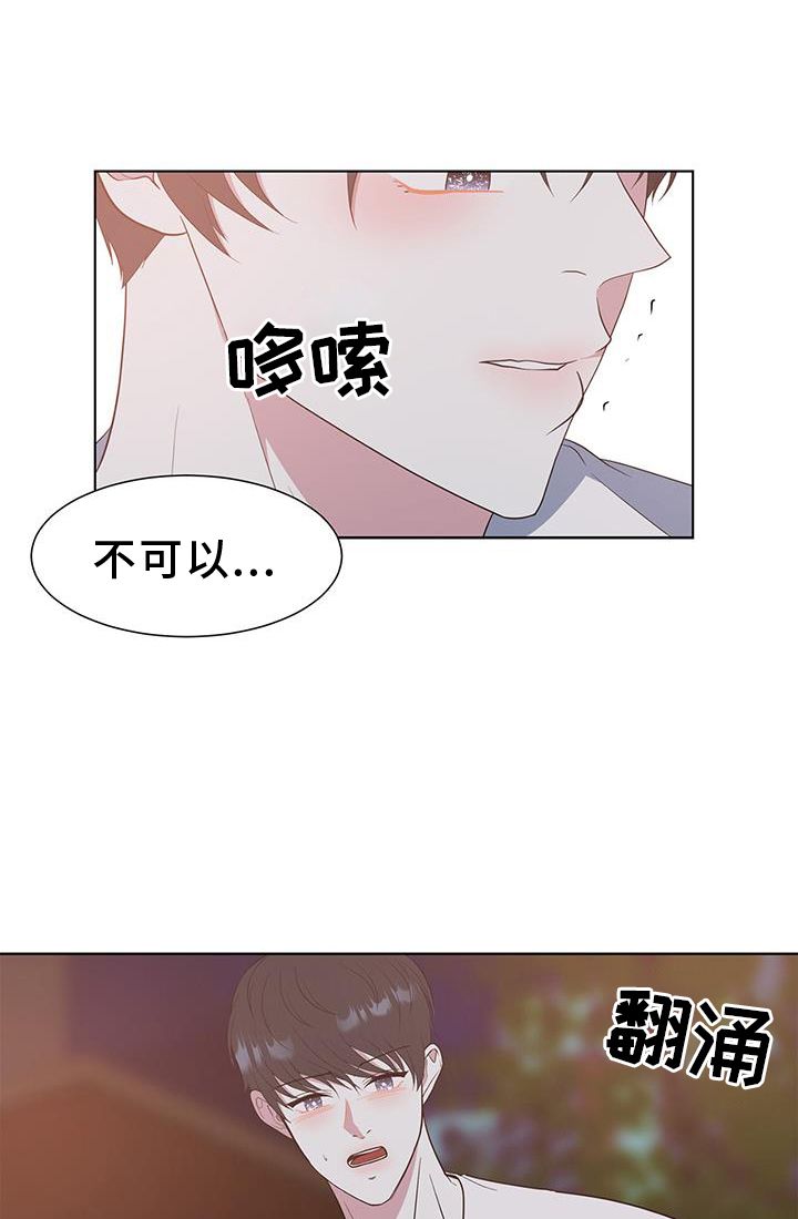 无偿的爱漫画,第82话1图