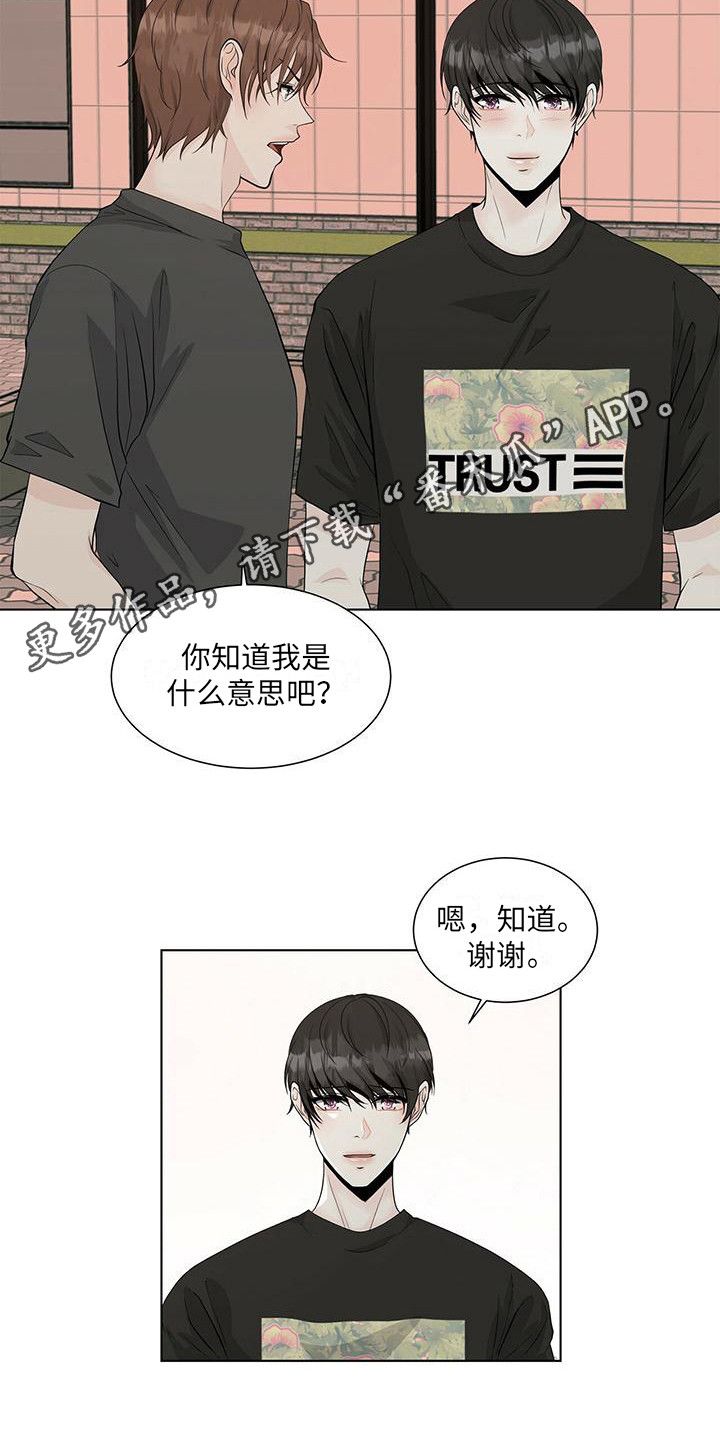 无偿的爱漫画,第18话5图