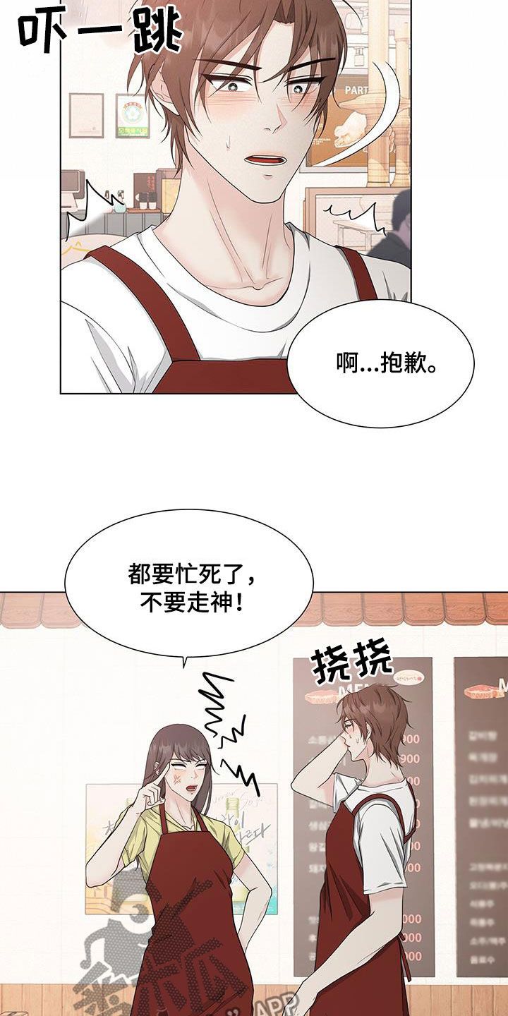 无偿的爱漫画,第46话4图