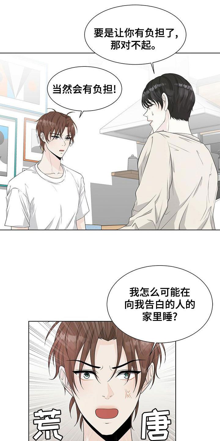 无偿的爱漫画漫画,第21话1图