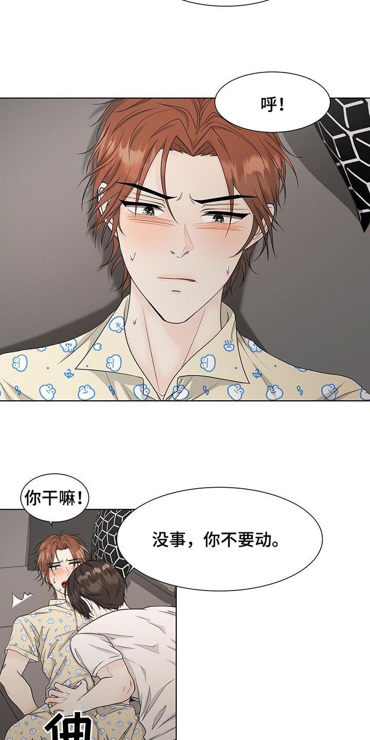 无偿的爱歌曲漫画,第45话4图