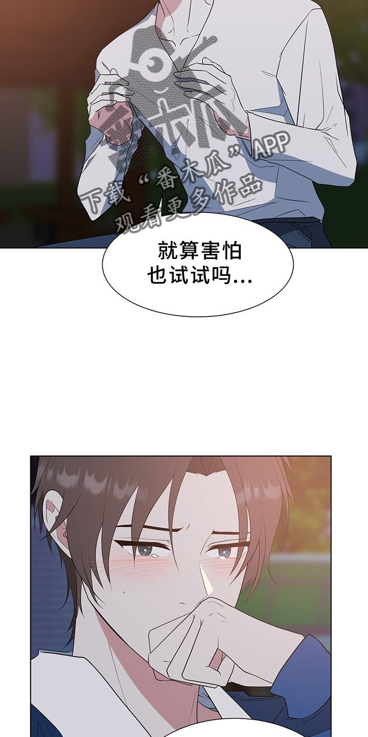 无偿的爱漫画,第82话2图