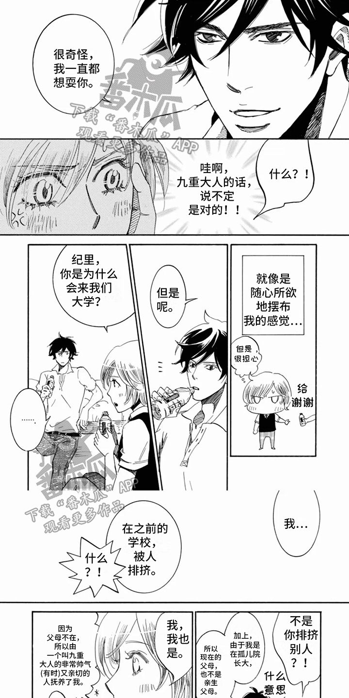 月亮和他漫画,第15话1图