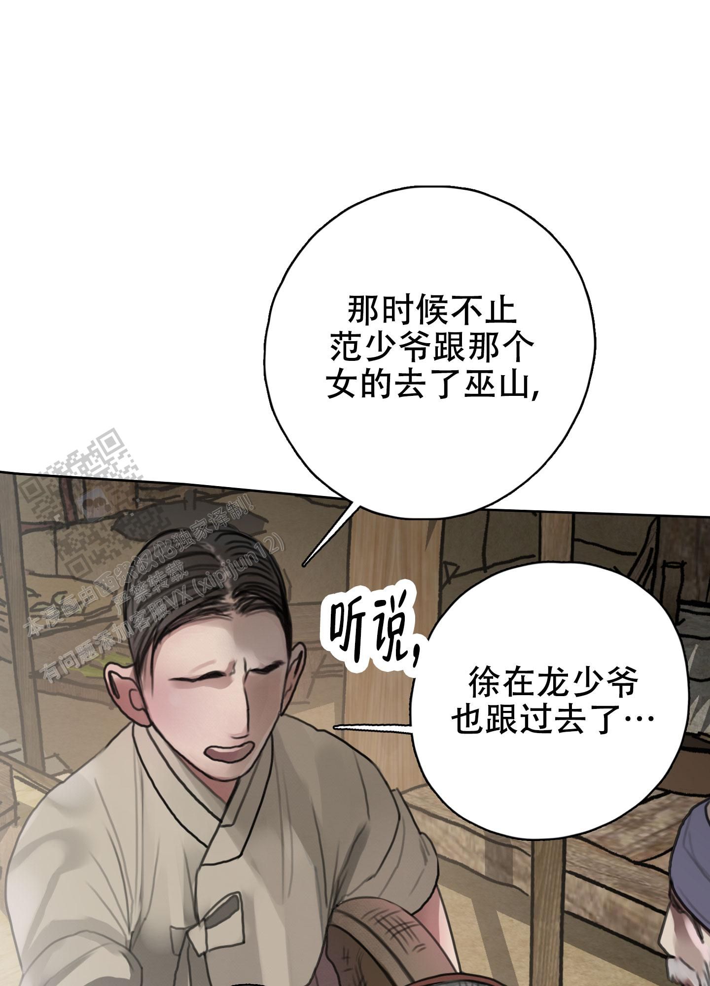 鬼怪传说整集漫画,第17话4图