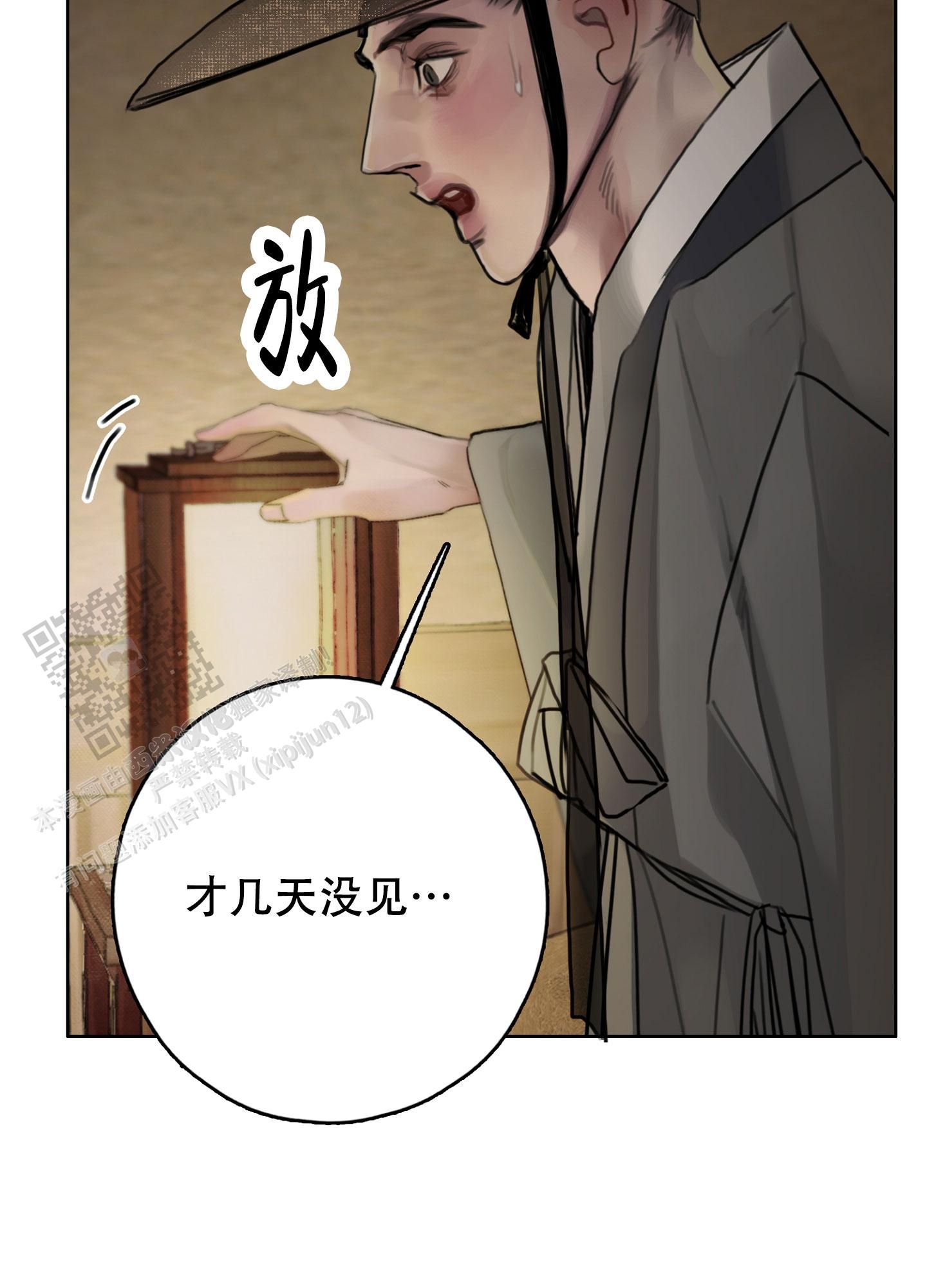 鬼怪传说整集漫画,第18话4图