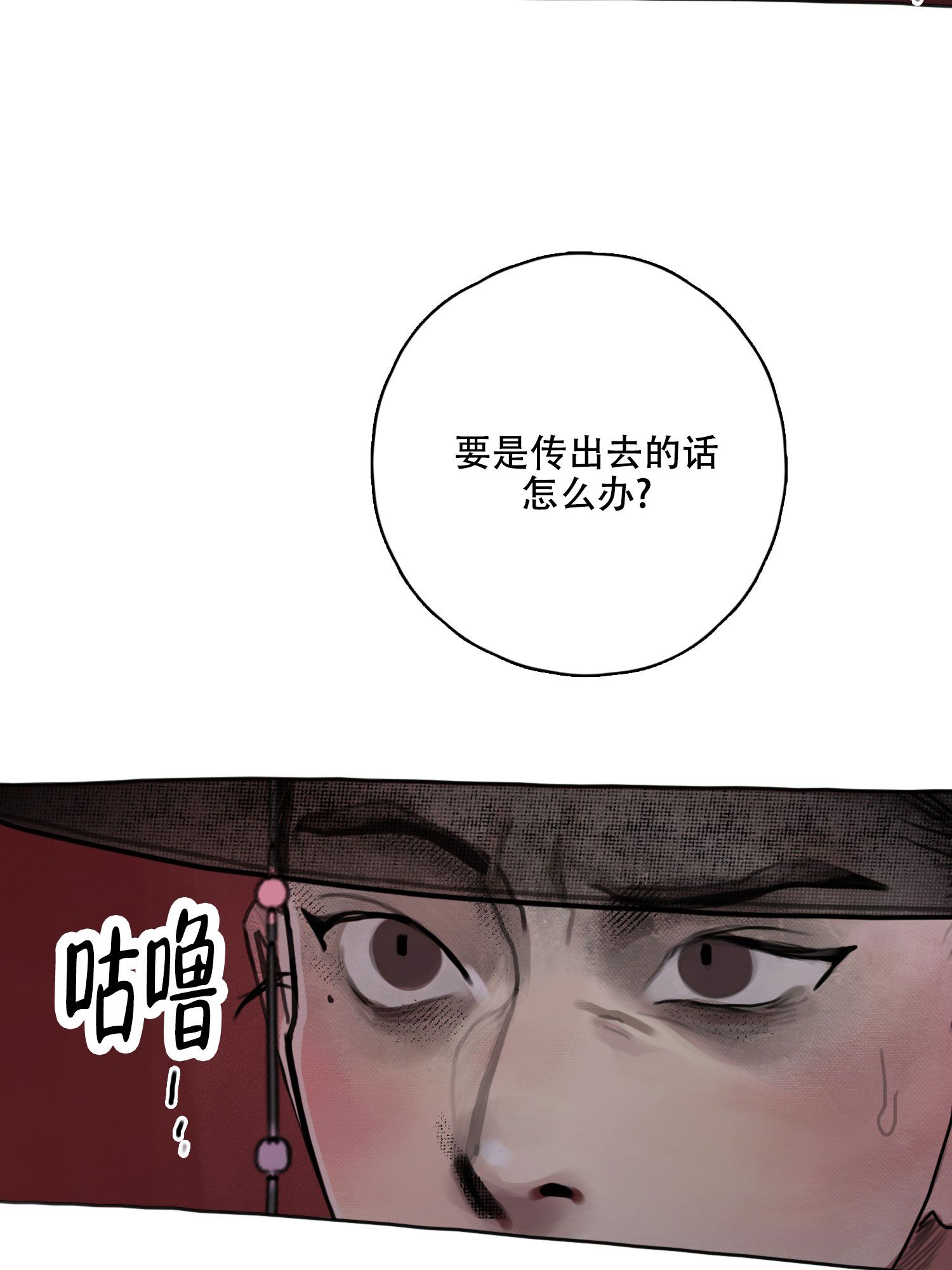 鬼怪传说书漫画,第3话2图