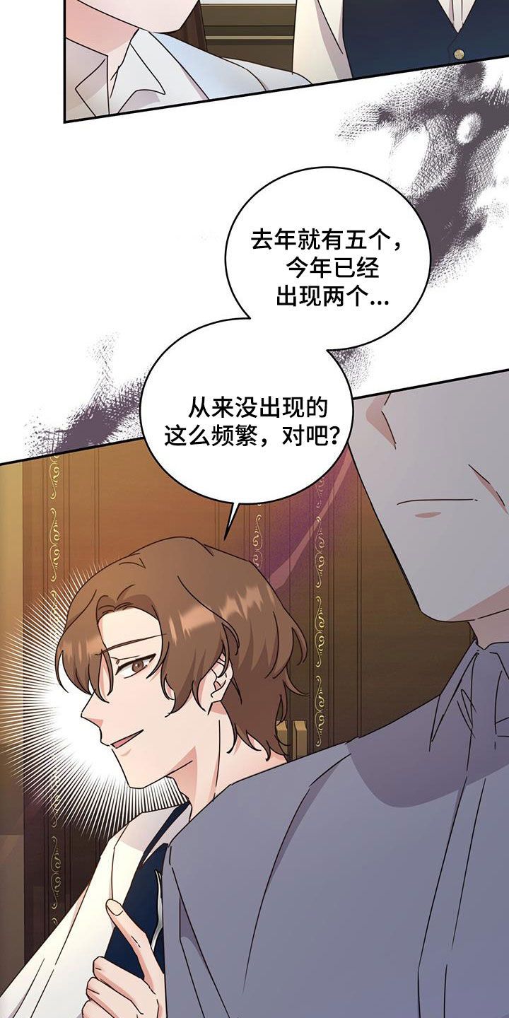 反派未婚夫漫画,第39话4图