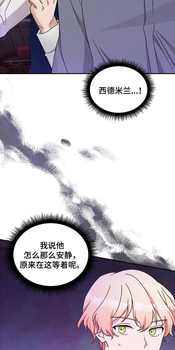 反派未婚夫漫画,第39话5图