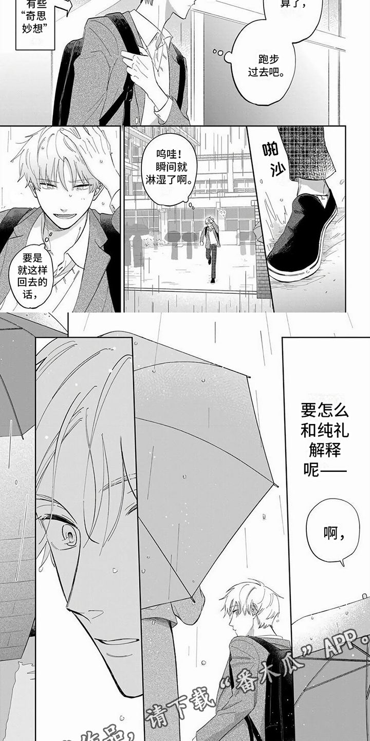 天降赘婿漫画,第11话2图