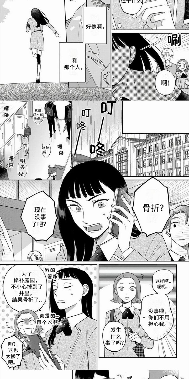 天降赘婿漫画,第3话5图