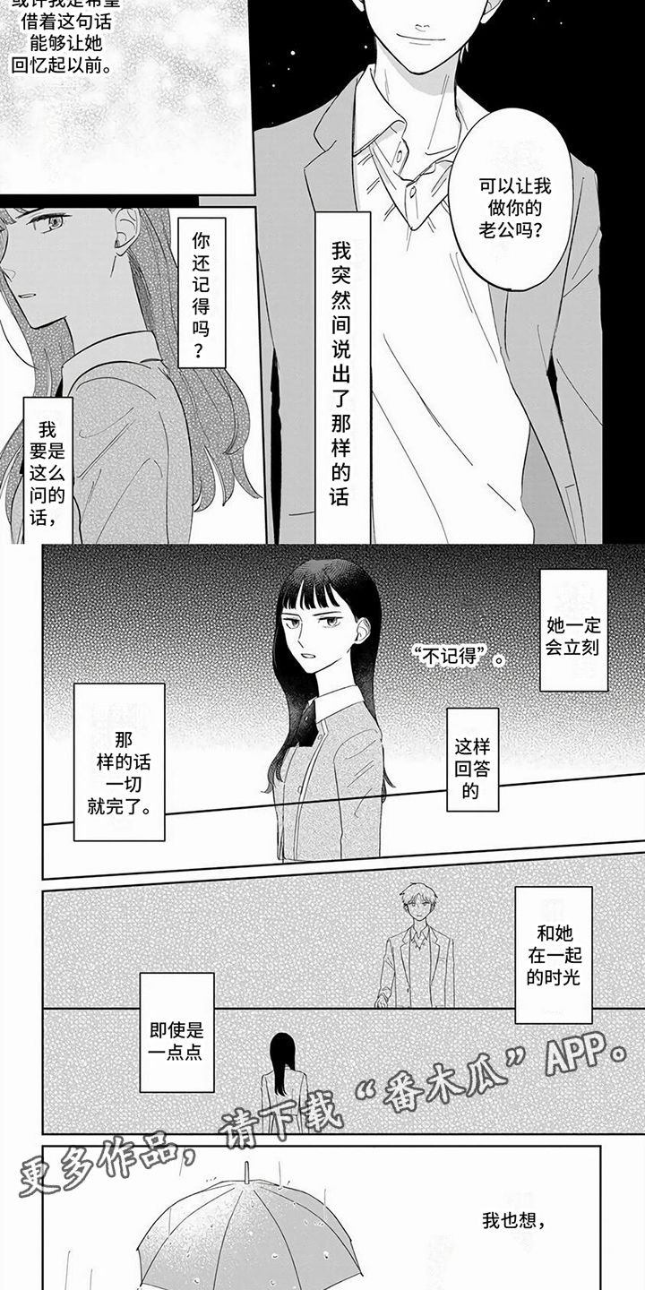 天降赘婿小说全文免费阅读漫画,第12话2图