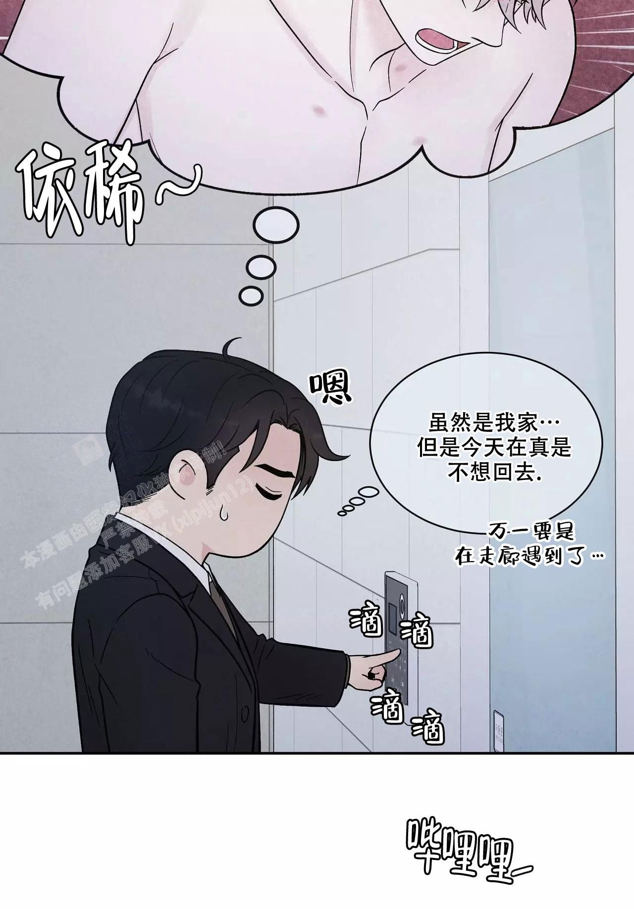 命中注定的她漫画,第15话5图