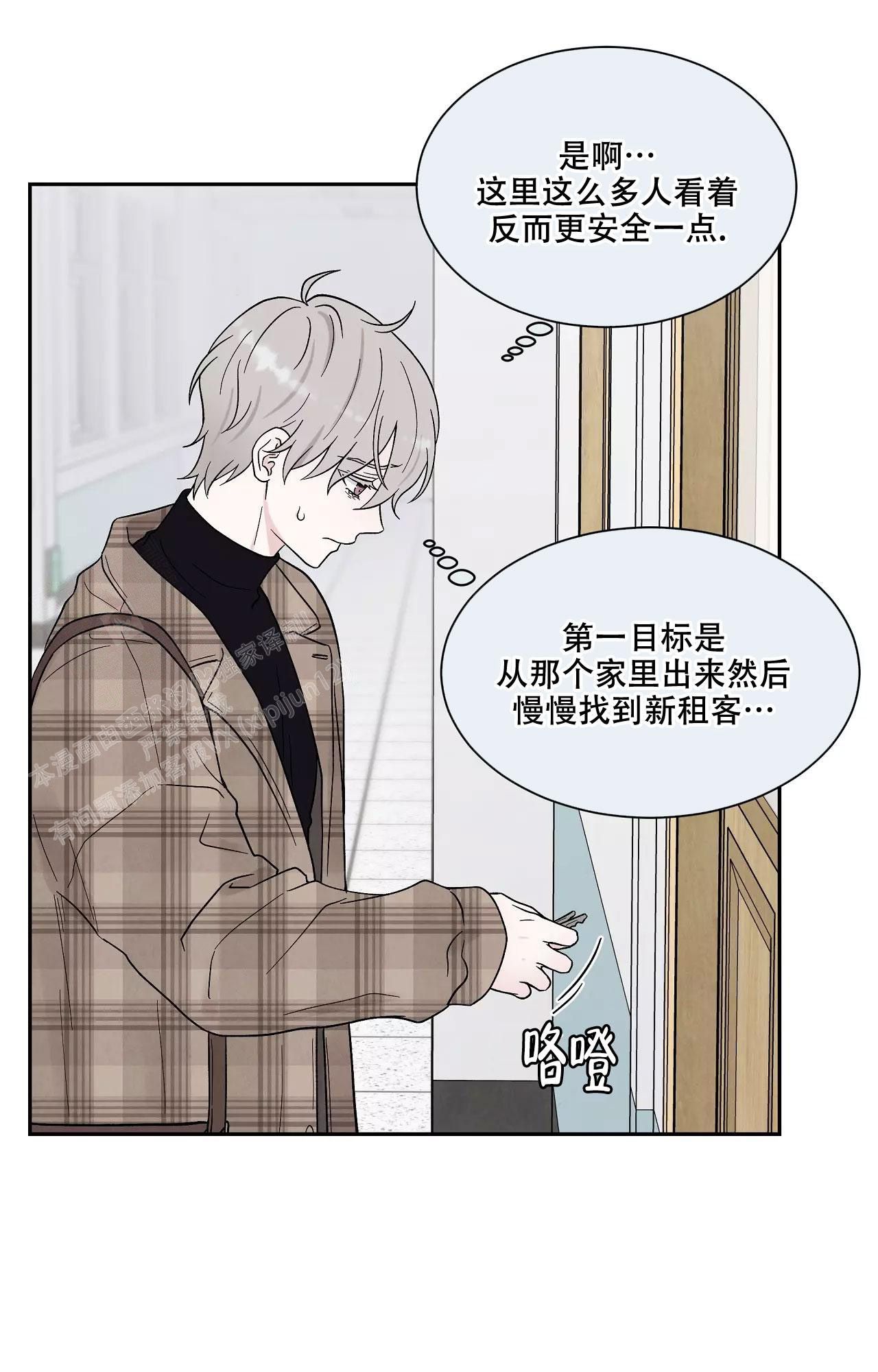 命中注定的他韩漫免费看漫画,第20话5图