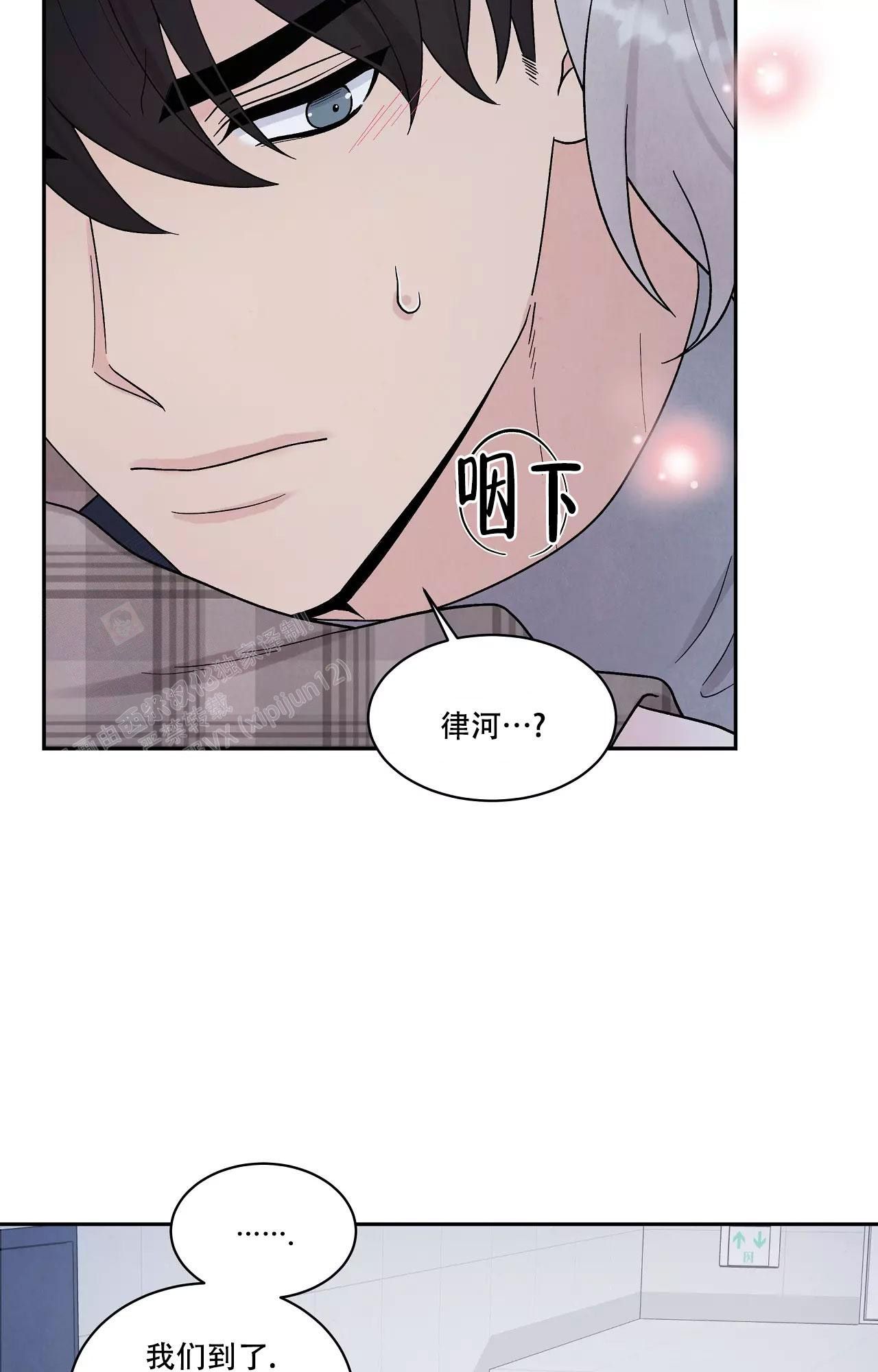 命中注定的他是哪个电视剧的插曲漫画,第27话4图