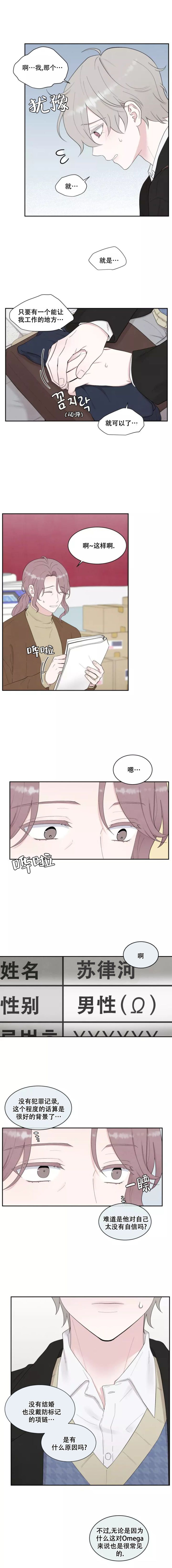 命中注定的她漫画,第1话2图