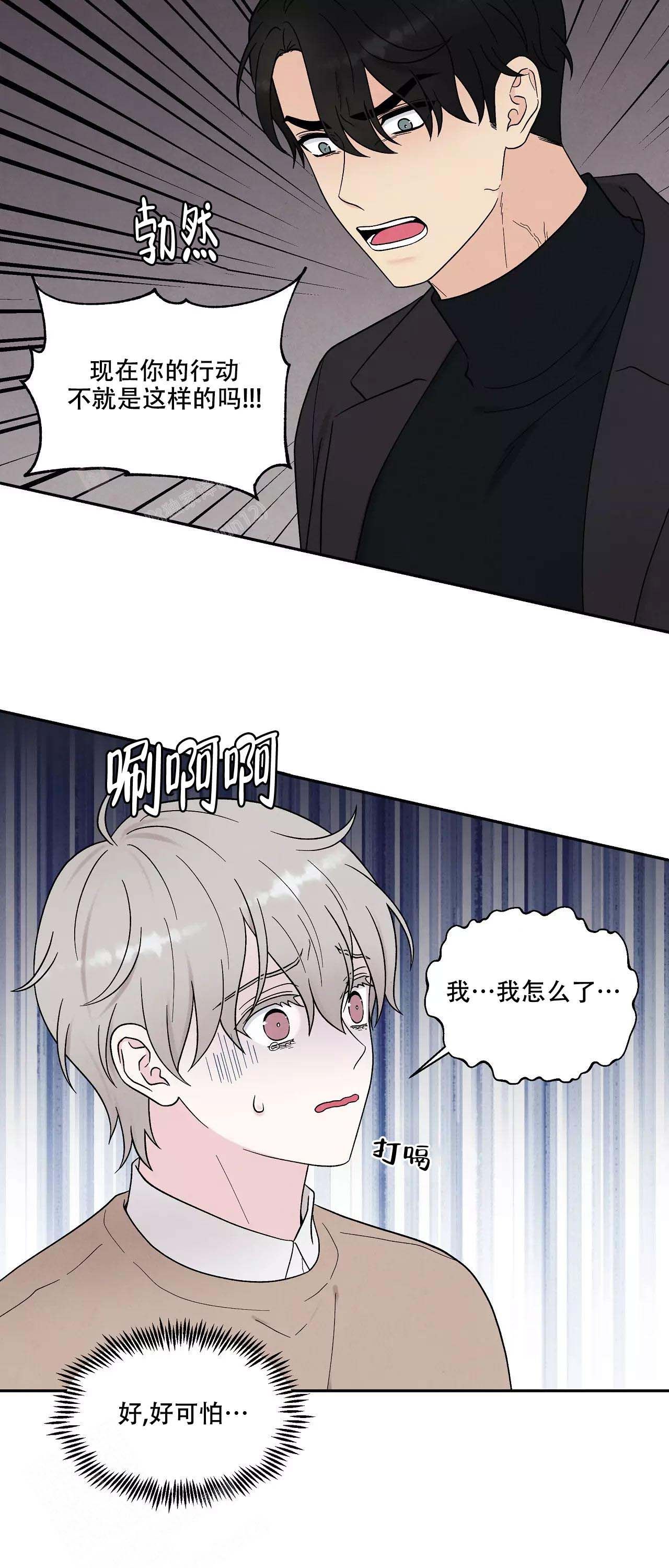 命中注定的她漫画,第34话5图