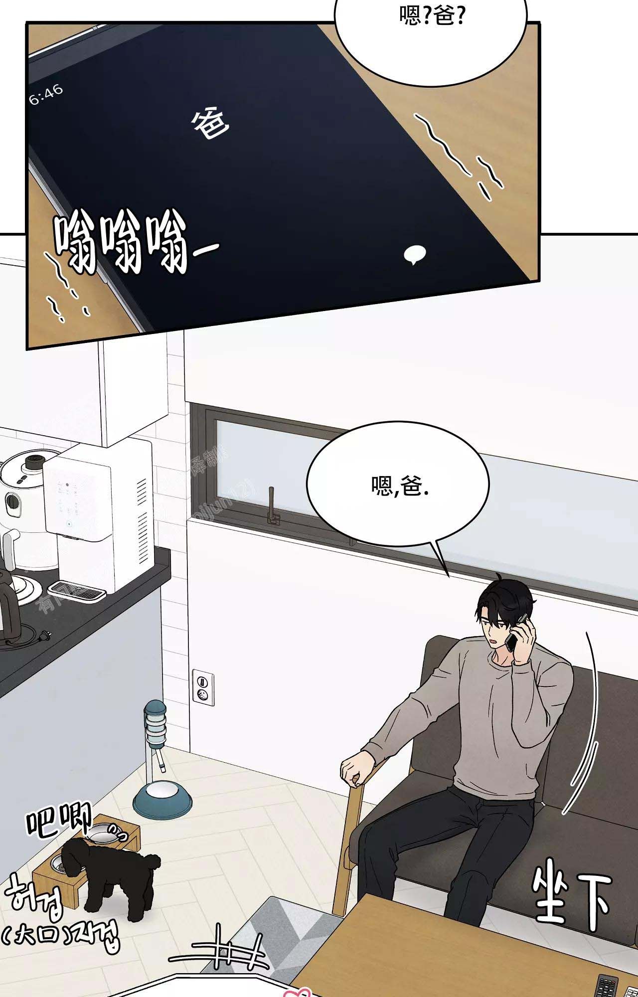 命中注定的她漫画,第32话1图