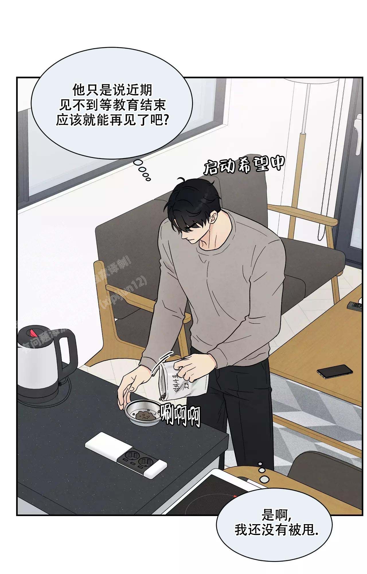 命中注定的他韩漫免费看漫画,第32话4图