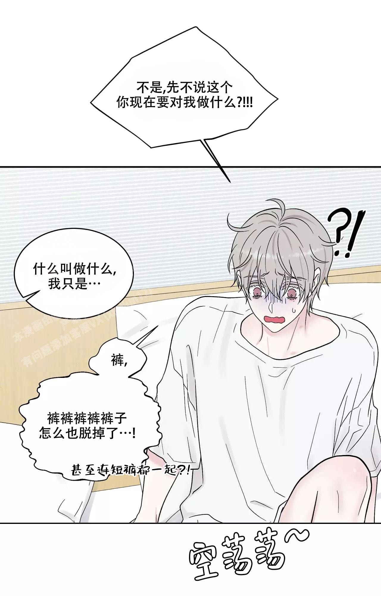 命中注定的缘分漫画,第16话4图