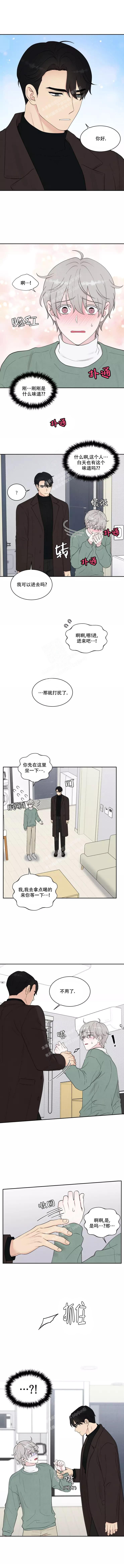 命中注定的他漫画,第6话3图