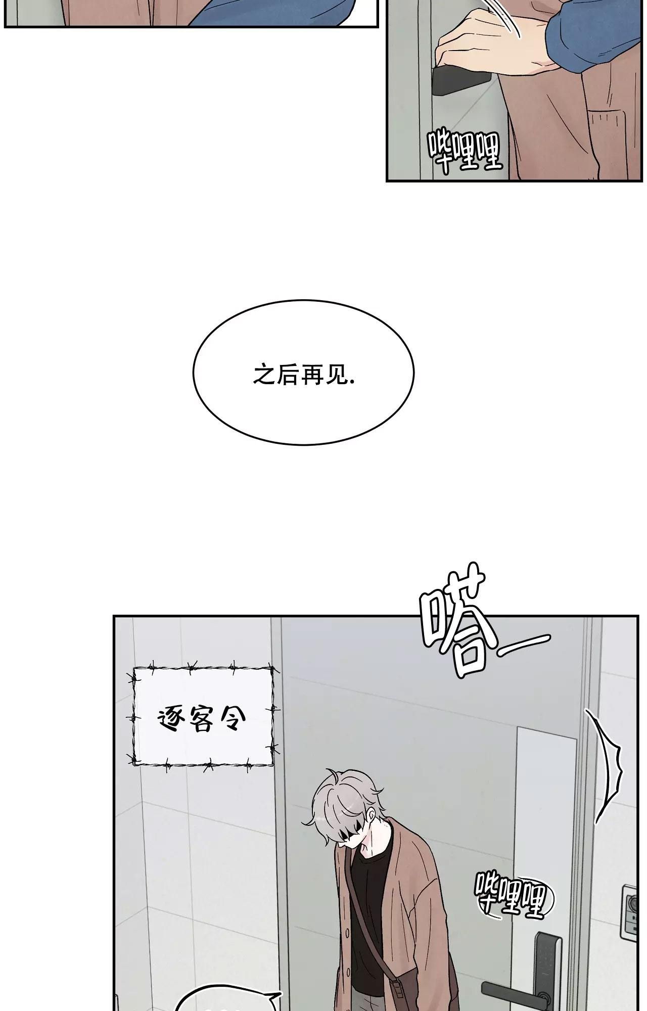 命中注定的近义词漫画,第20话1图