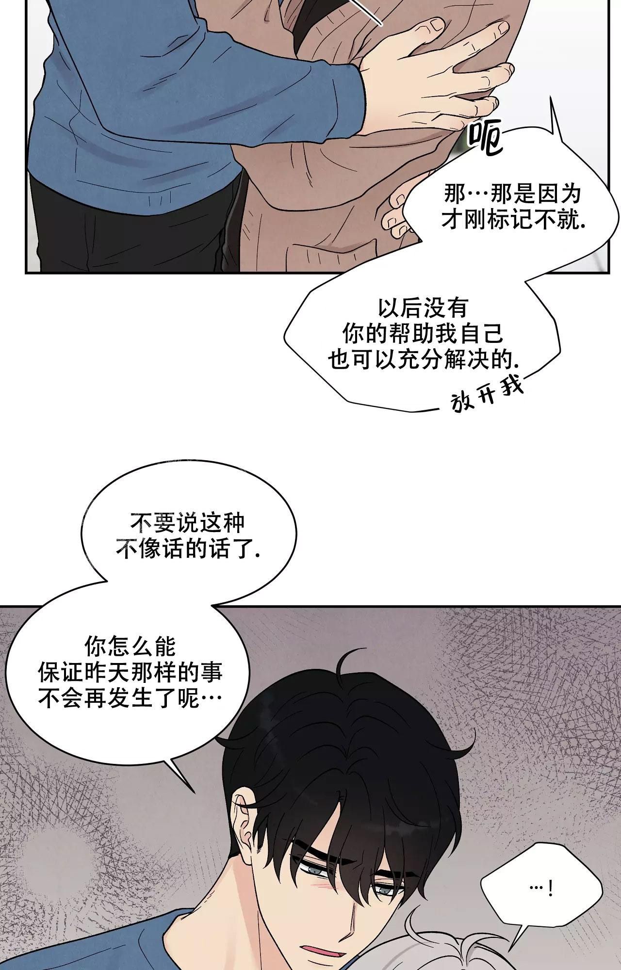 命中注定的他韩漫免费看漫画,第19话4图