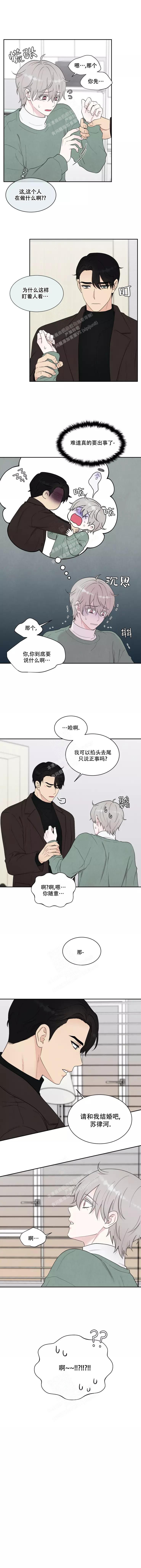 命中注定的他漫画,第6话4图