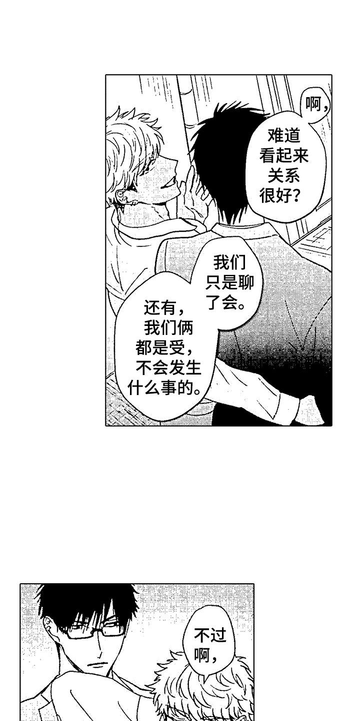 改变生活的抉择攻略漫画,第12话3图