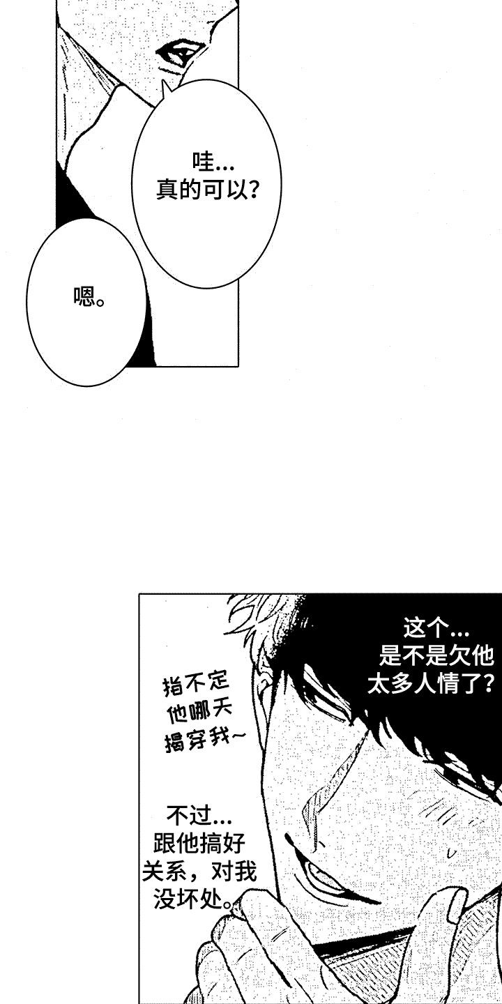 改变生活的科技材料作文漫画,第4话4图