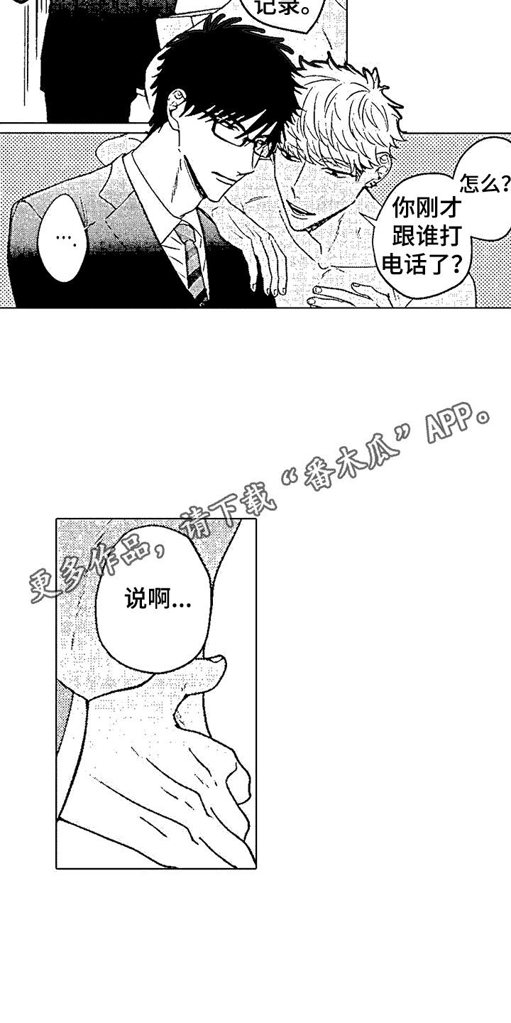 改变生活模样漫画,第11话5图