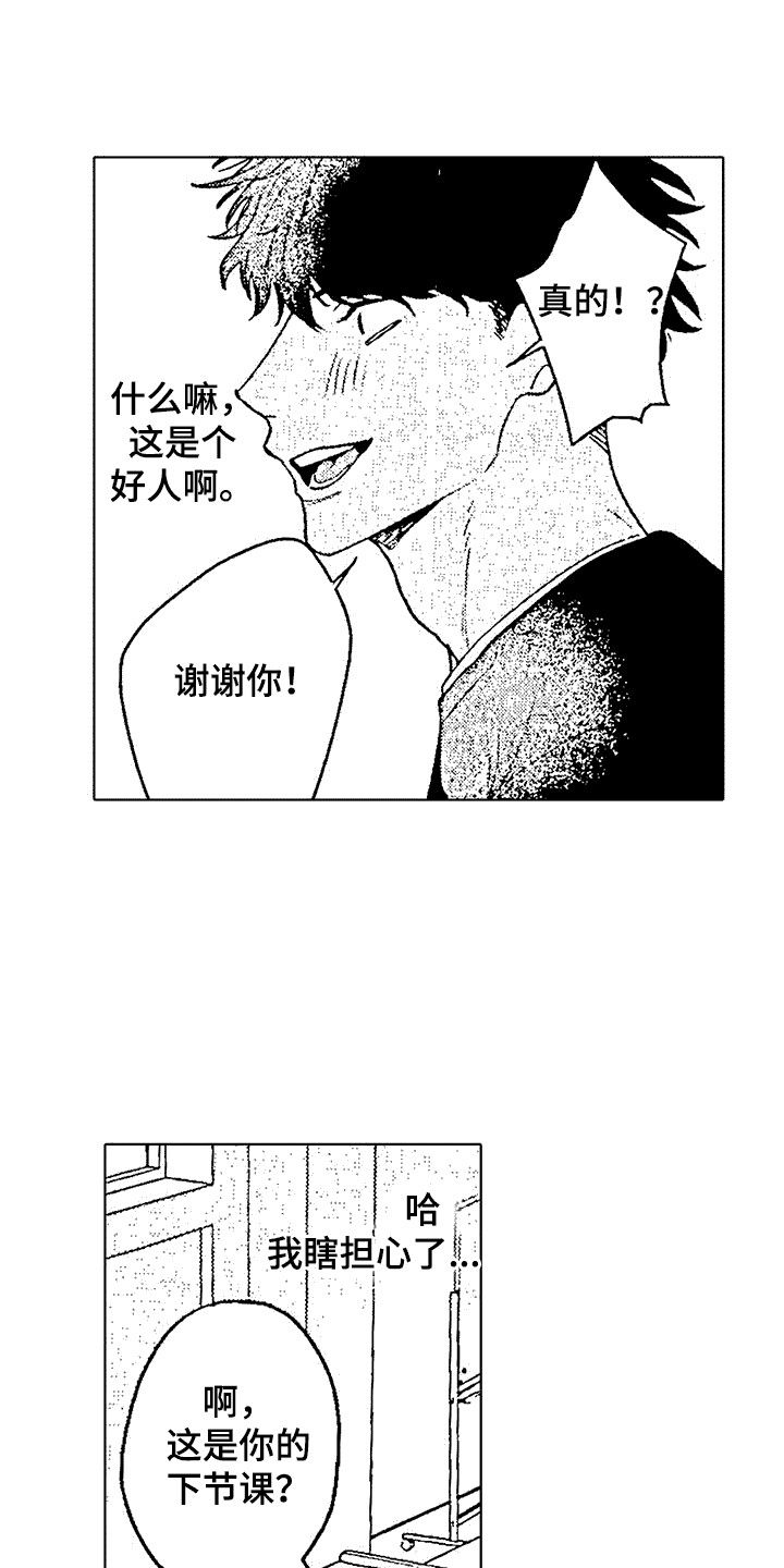 改变生活的选择 ep2汉化重制版漫画,第4话5图