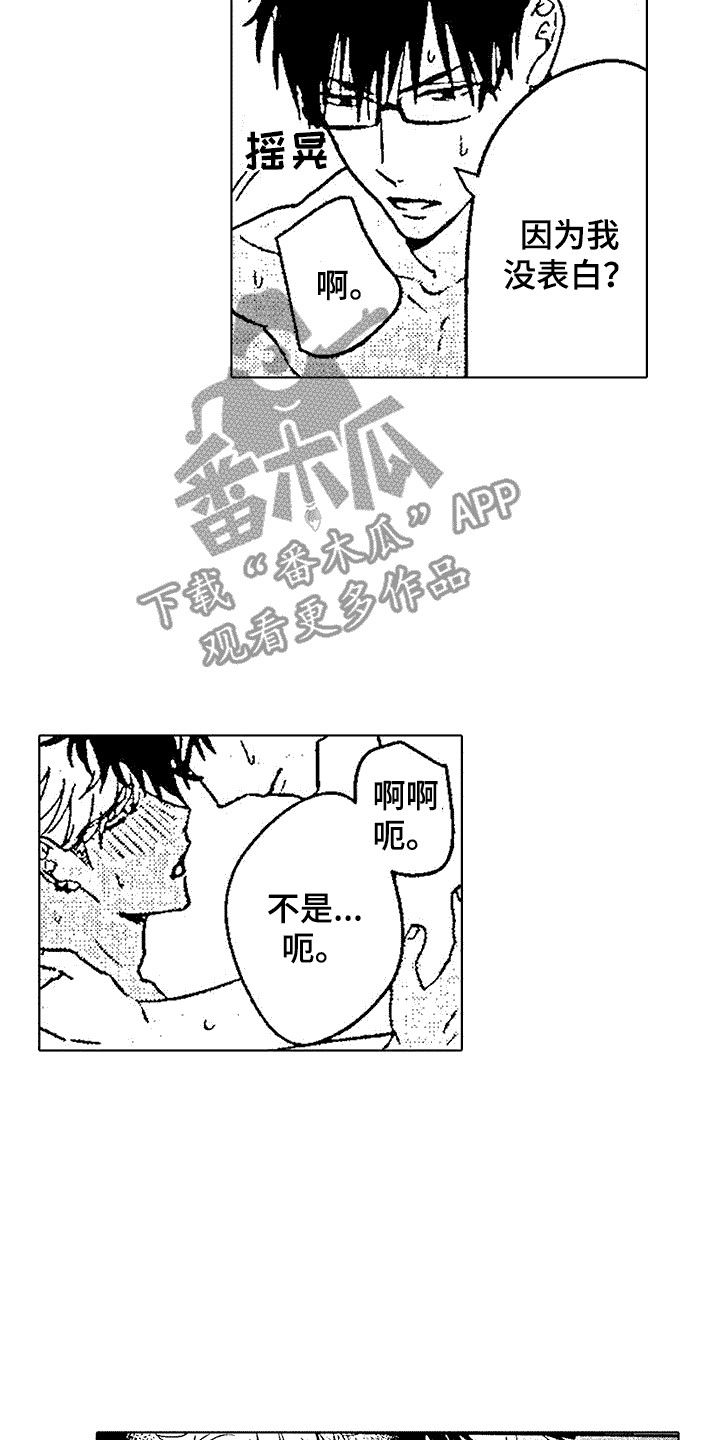 改变生活的选择漫画,第14话3图