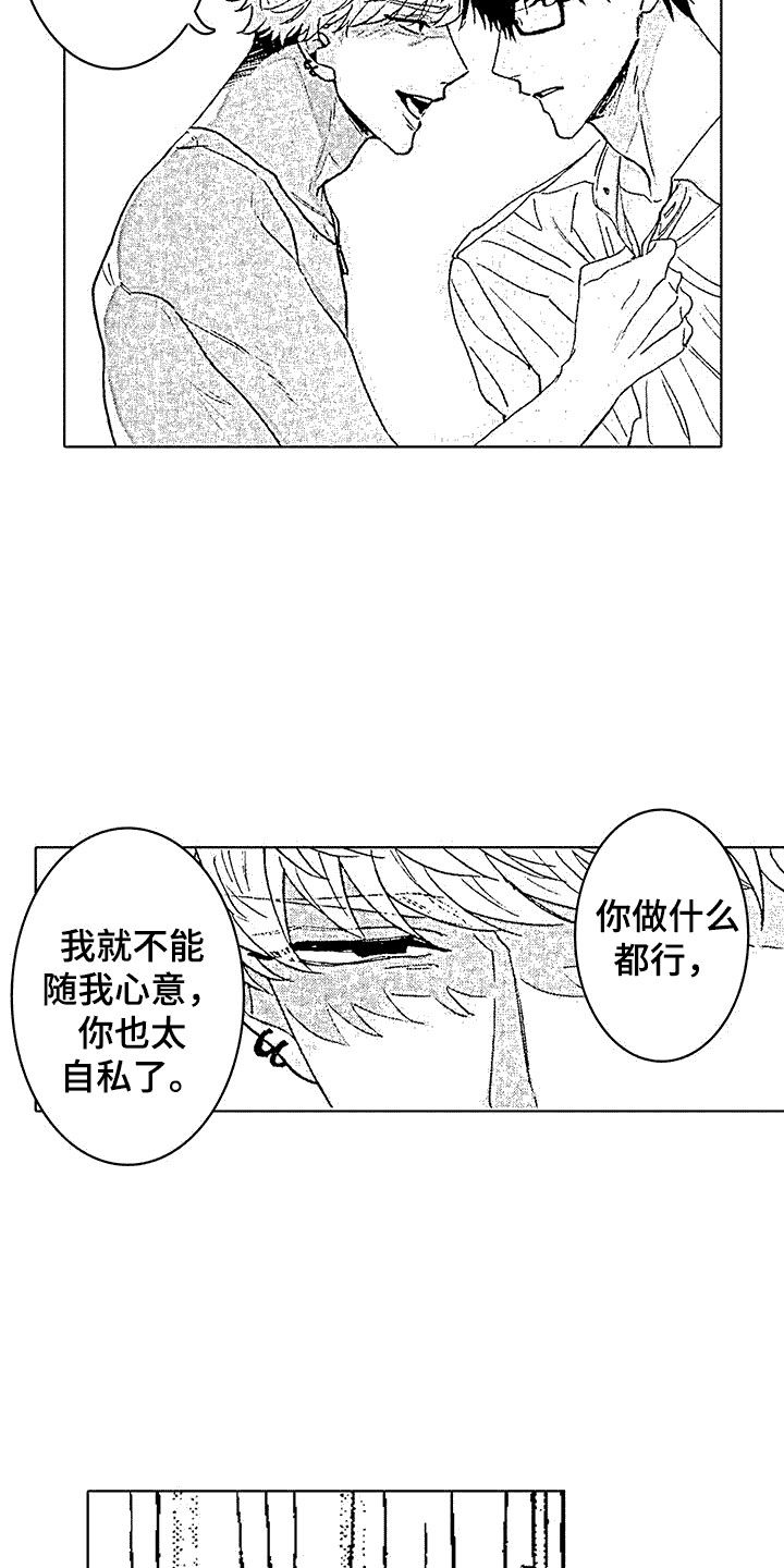 改变生活文案漫画,第2话5图