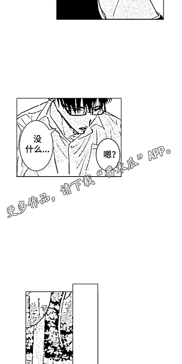 改变生活的心理学法则漫画,第5话4图