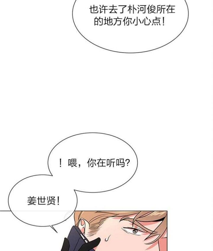 美国红色条形糖果漫画,第137话4图