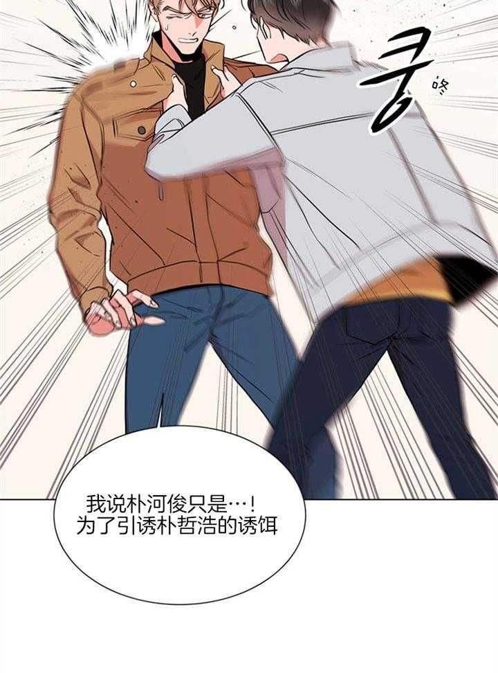 红色糖果无删减版漫画,第124话4图