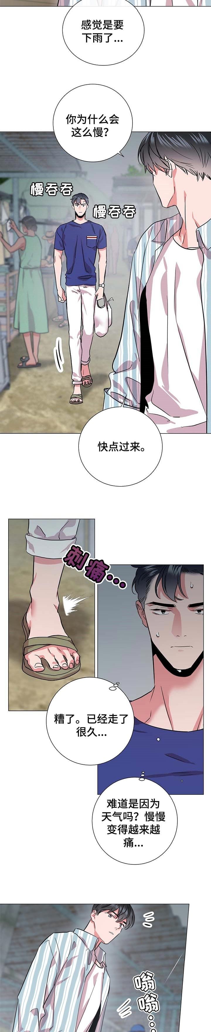 美国红色条形糖果漫画,第180话2图