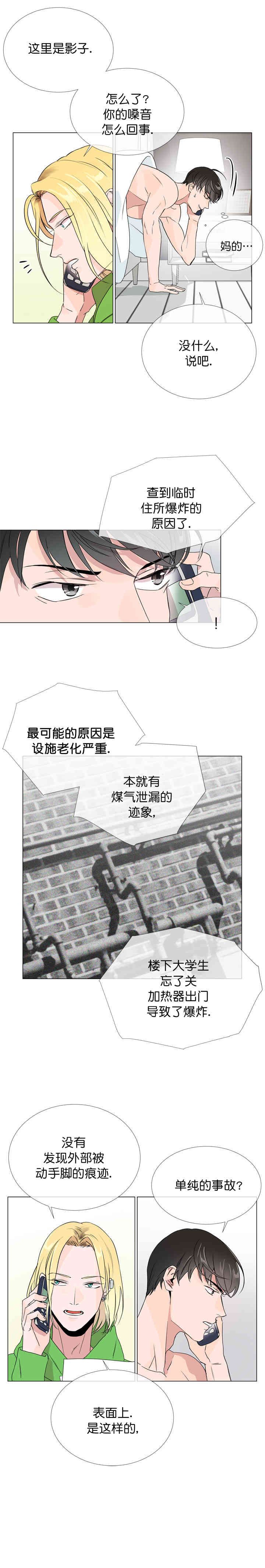 红色糖果无删减版漫画,第15话4图