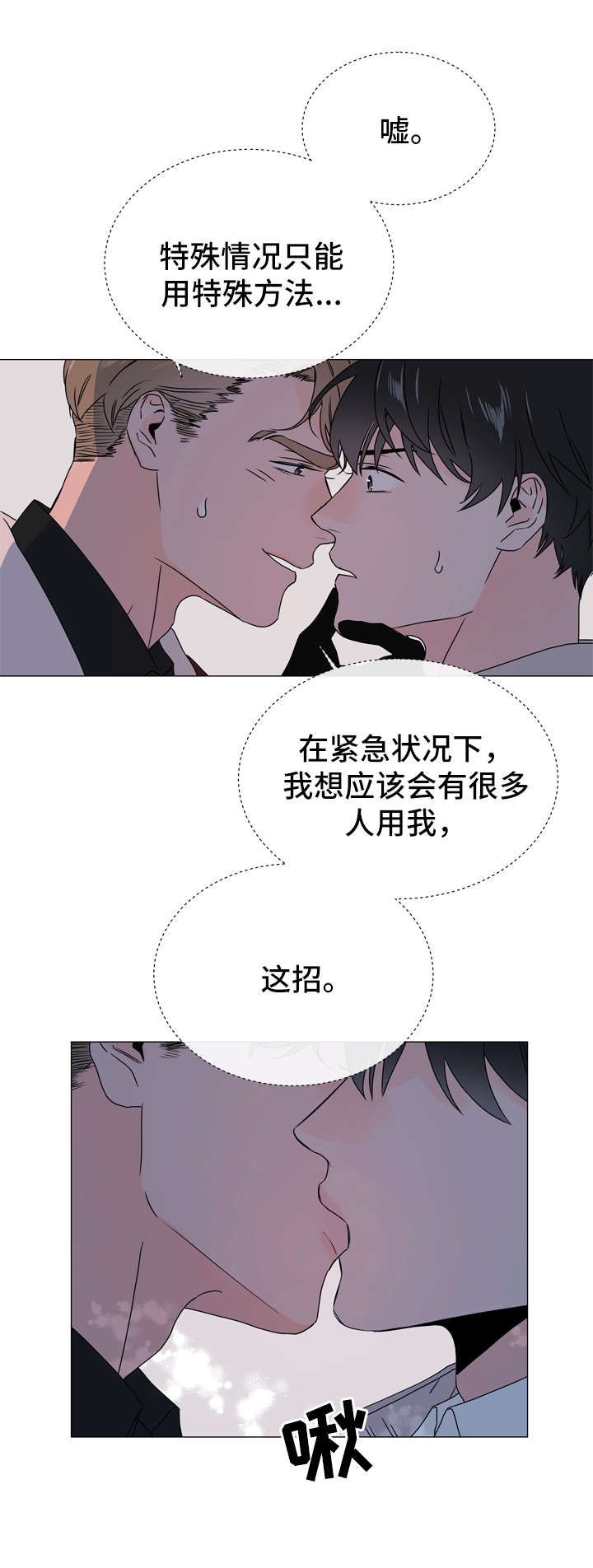 红色糖果无删减版漫画,第44话1图