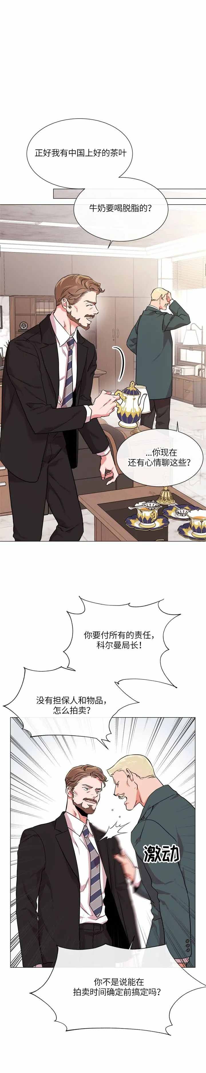 红色糖果无删减版漫画,第145话4图