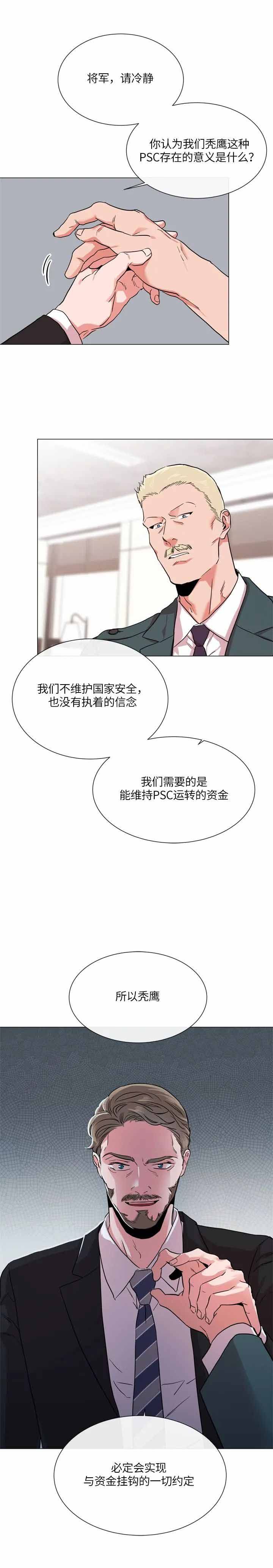 黄色风车红色糖果漫画,第145话5图