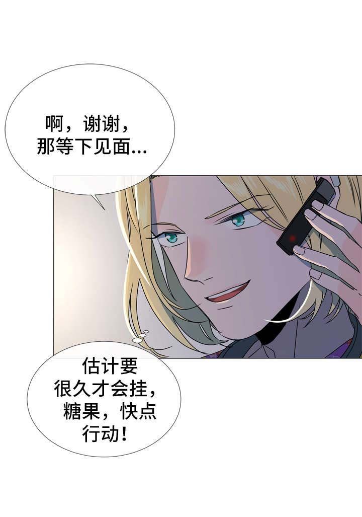 黄色风车红色糖果漫画,第44话4图