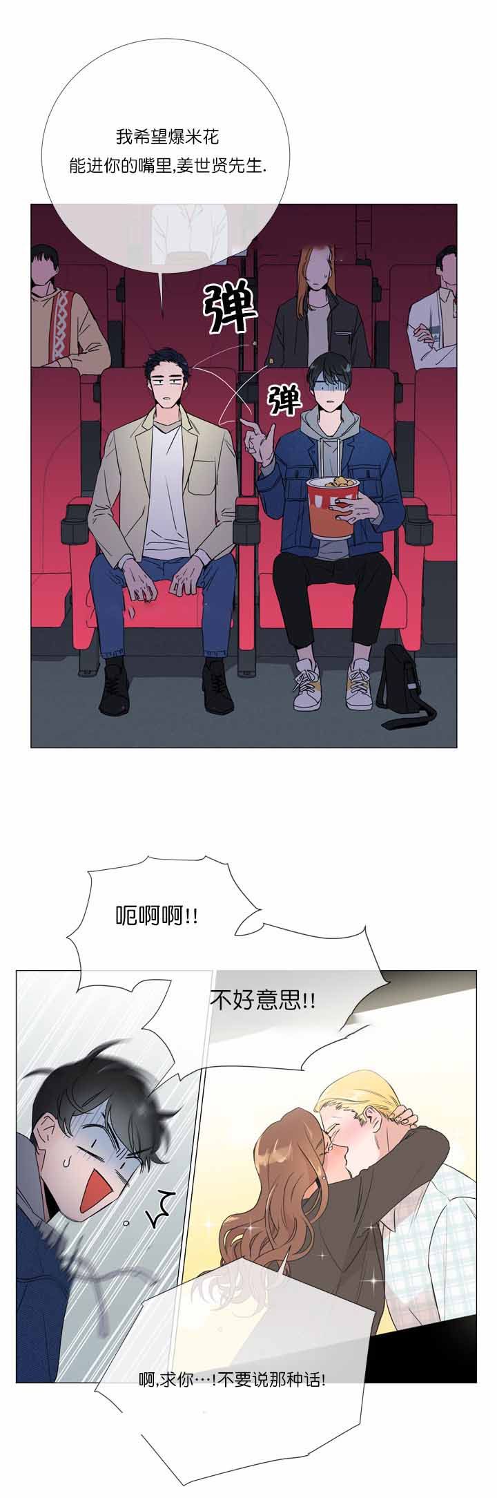 红色糖果无删减版漫画,第9话3图