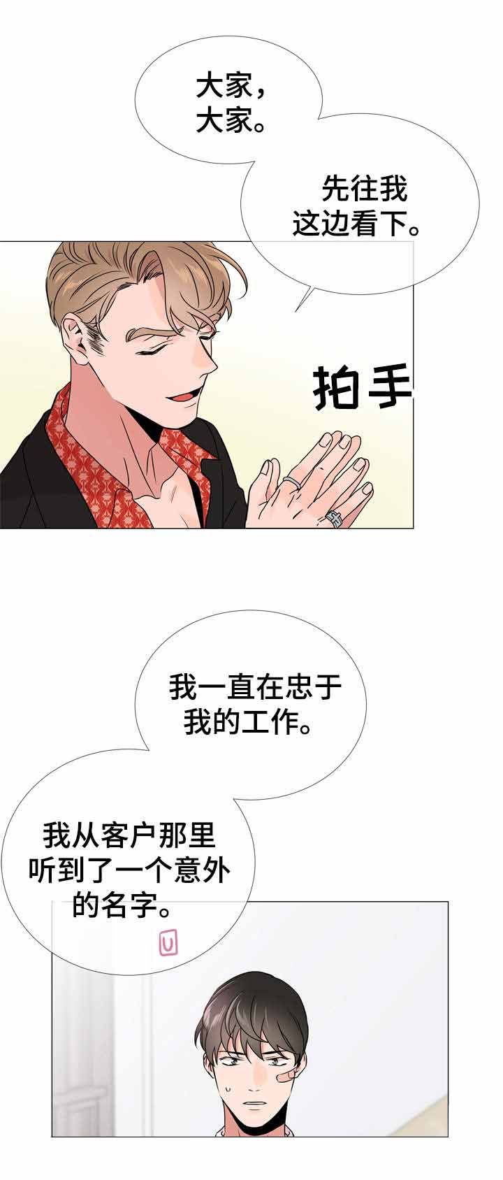 红色糖果无删减版漫画,第33话4图