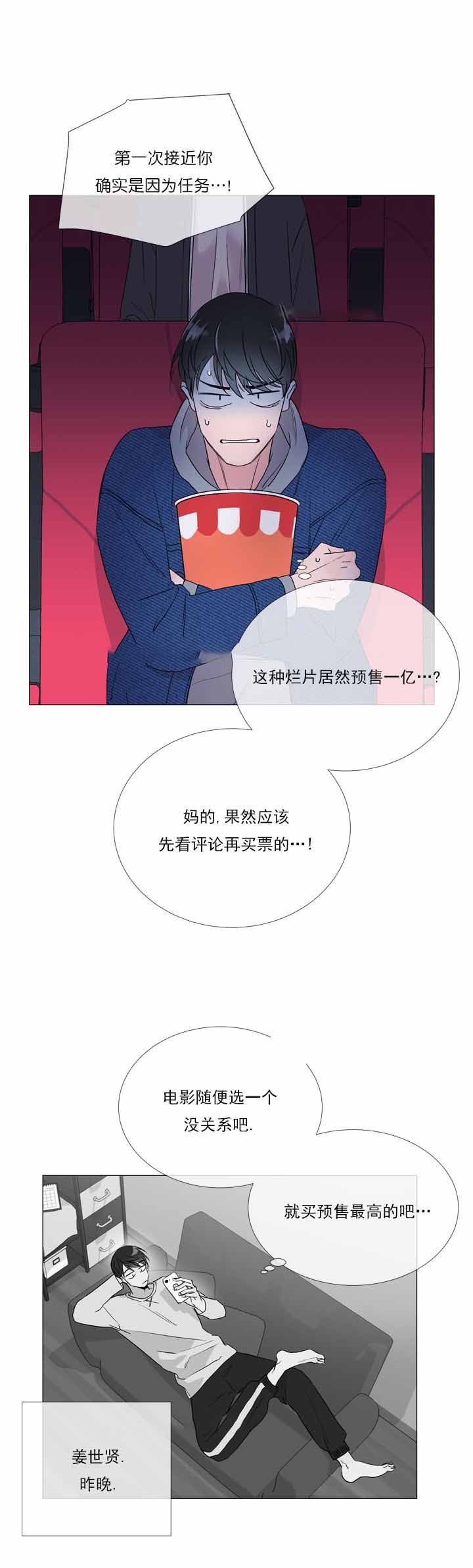 美国红色条形糖果漫画,第9话4图